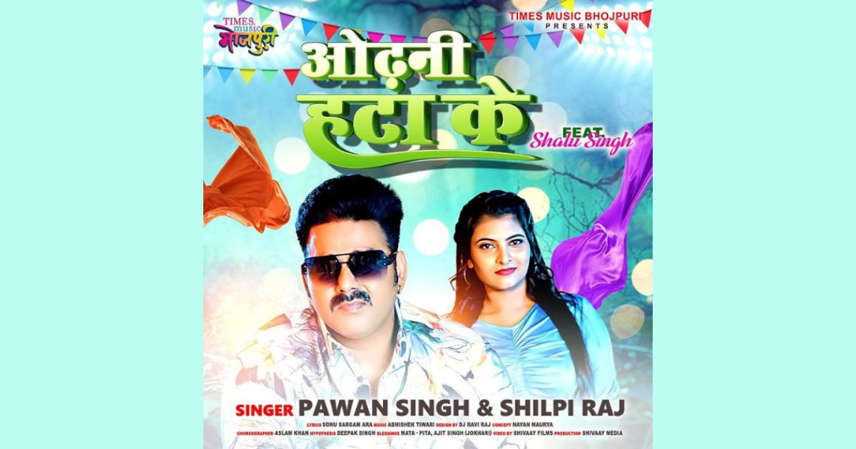 Times Music announces its debut into Bhojpuri music with the release of a song sung by Bhojpuri superstar Pawan Singh